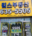킴스부동산공인중개사사무소