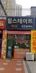 힐스테이트이안공인중개사사무소