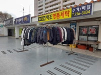 참조은백조 크리닝센터