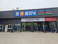 정카클리닉