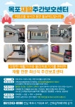 목포재활주간보호센터 시설 사진