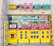 고운뜰공인중개사사무소