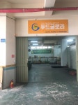 푸드글로리