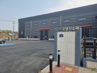 유엘신소재