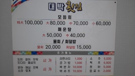 대박횟집