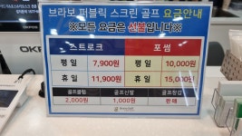 브라보퍼블릭스크린골프 화성향남점