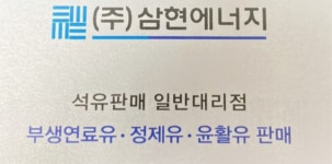 삼현에너지