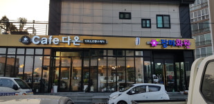 카페다온