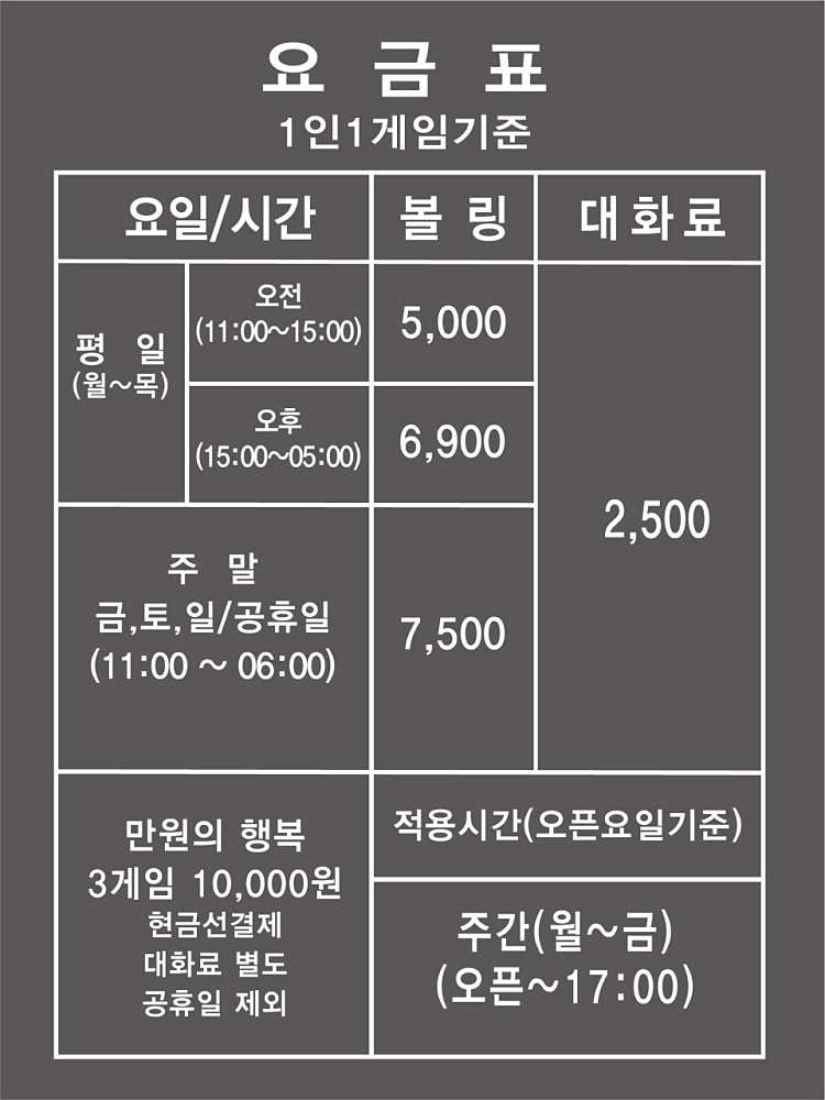 홍대볼링장 메뉴판 1