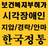 김포금파 경락 지압 안마센터
