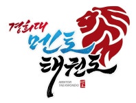 경희대 멘토 태권도장 & 점프스타 줄넘기 클럽