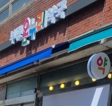 부평온누리약국
