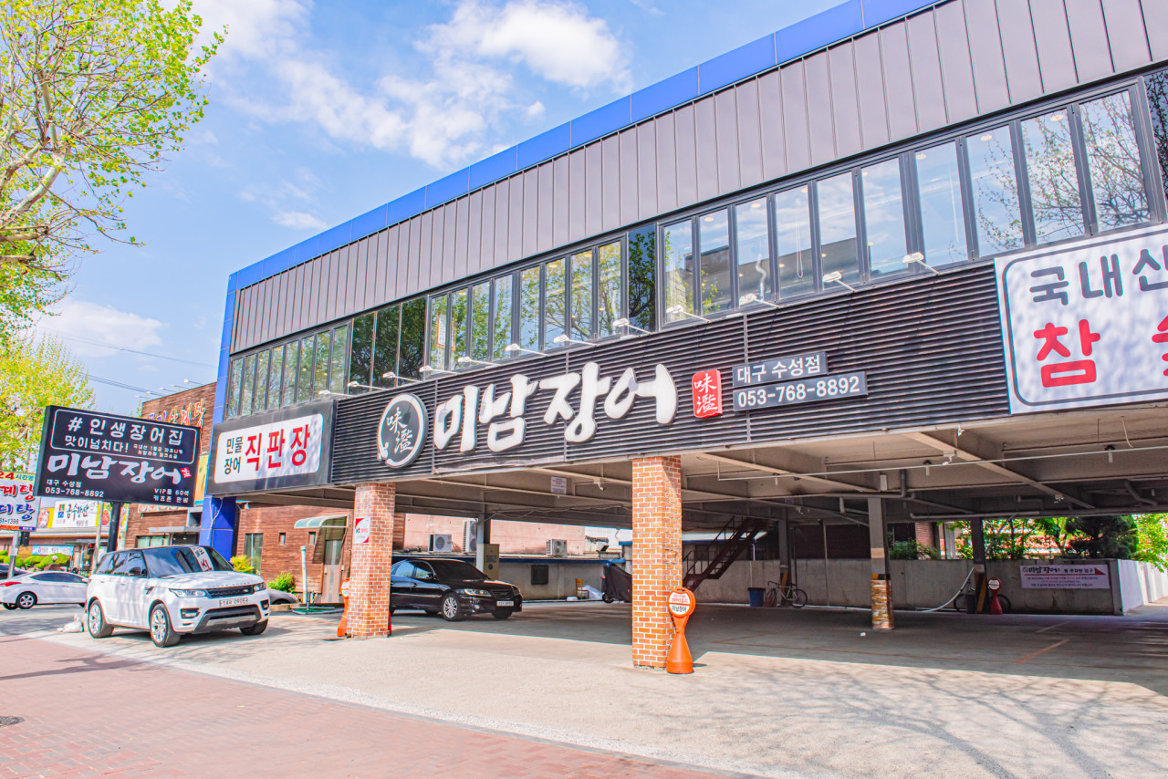 미남장어 — 대구 수성구 고기/구이