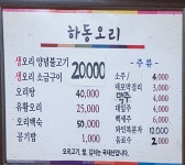 하동오리불고기