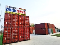 평택 안성 컨테이너 보관창고