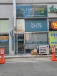 1989마라탕 남악점
