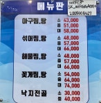 털보김홍재꽃게아구해물전문점