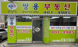 쌍용공인중개사사무소