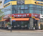 다정한 친구통닭&호프