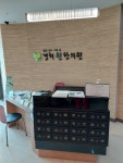 경희원한의원
