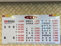 명동감자탕