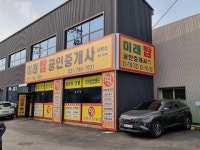 미래탑공인중개사사무소
