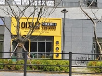 더삽이지윤공인중개사사무소
