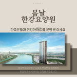 봄날한강요양원