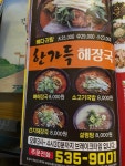 한가득해장국