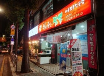 해품짬 해를품은짬뽕 부천점