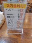 대가볼테기 광명직영점