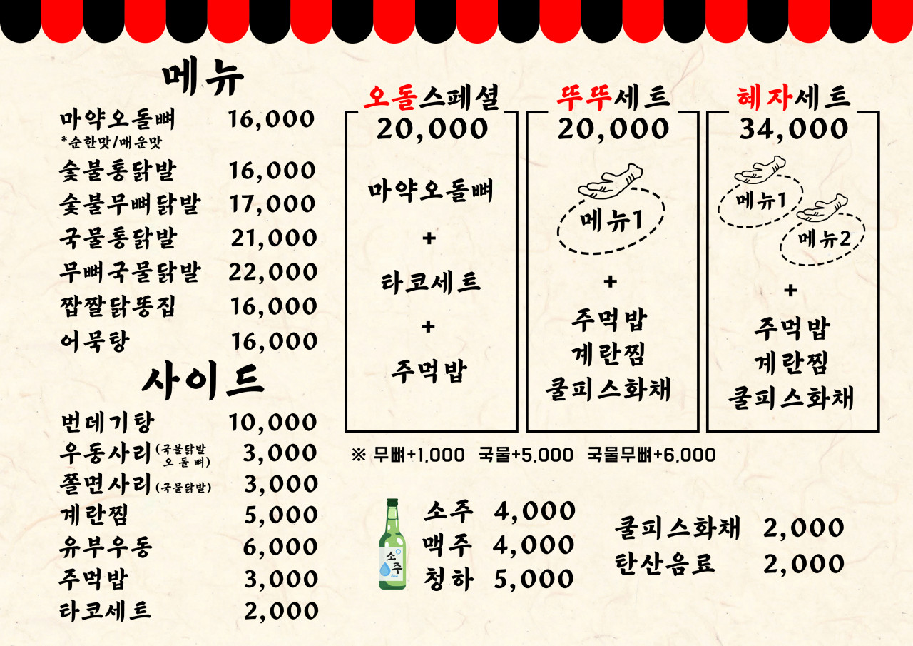뚜뚜닭발 이미지