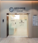몸편한내과의원