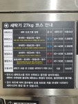 크린위드 항동제일코인워시점