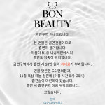 본뷰티