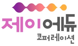 제이에듀코퍼레이션