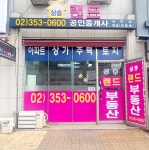 삼송랜드공인중개사사무소