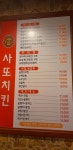 사또양념치킨