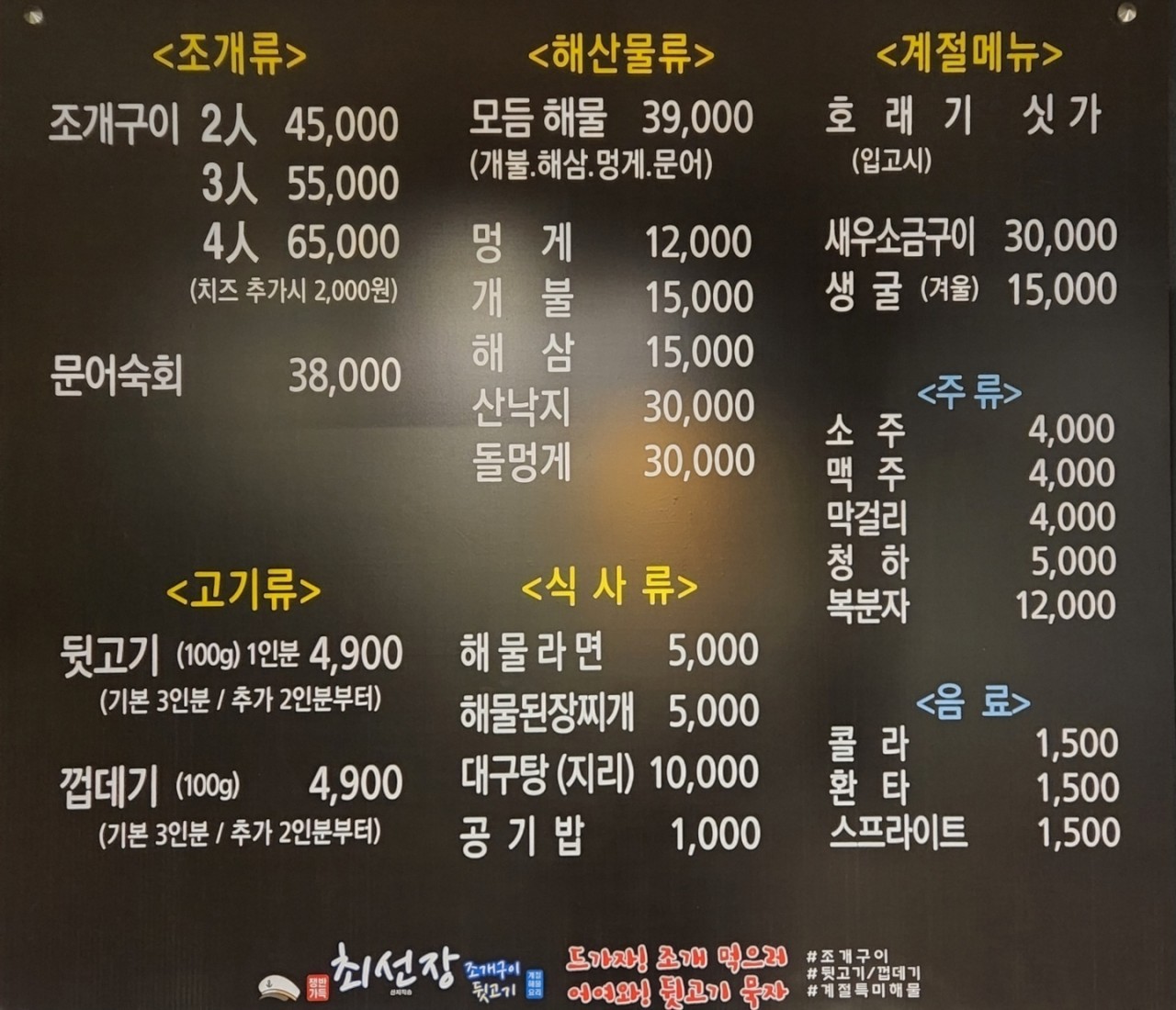 최선장 조개구이 이미지