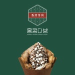 홍콩다방 평택프리미엄아울렛