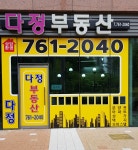 진주다정공인중개사사무소