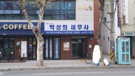 박상희세무사