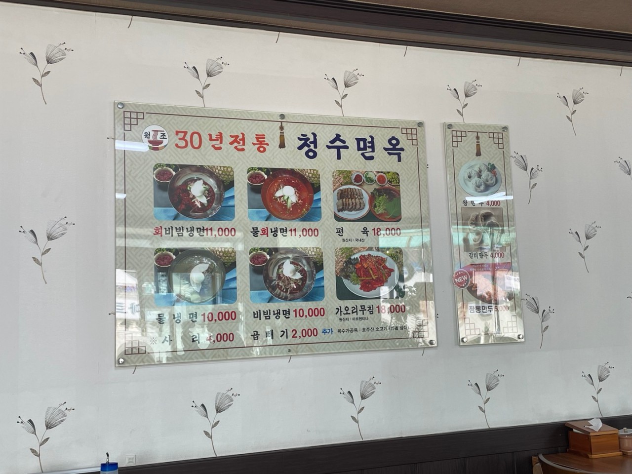 청수면옥 이미지