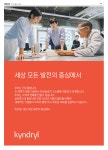 킨드릴코리아 유한책임회사