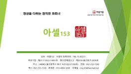아셀153 기프트