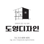 도영디자인