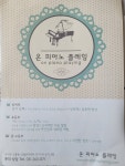온피아노플레잉음악교습소