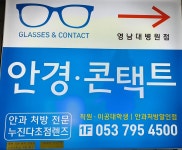 구내안경원