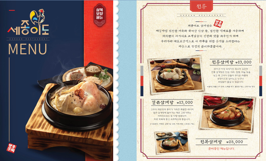 세종이도삼계탕 본점 이미지