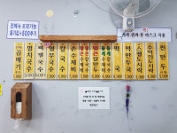 공릉동원조멸치국수 봉천점